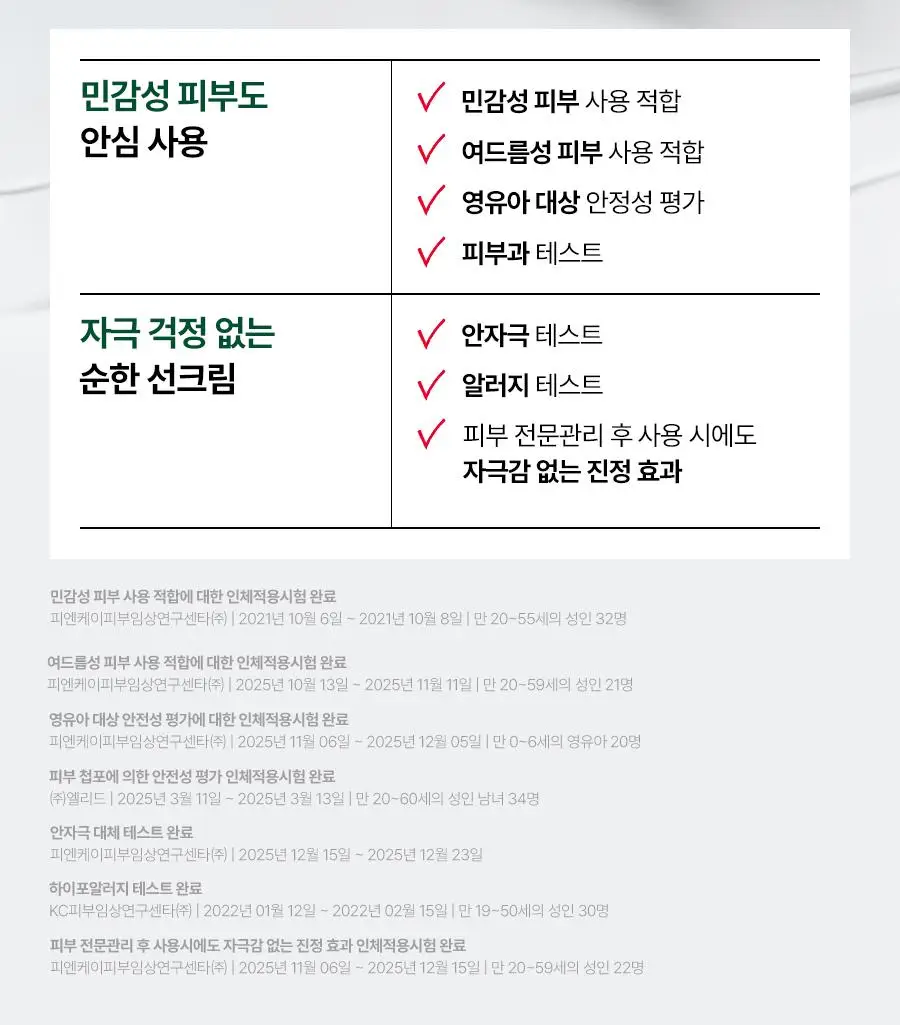 [7월올영픽/무기자차] 닥터지 그린 마일드 업 선 플러스50ml 기획 (50ml+50ml+10ml) (선크림) 상세페이지 7
